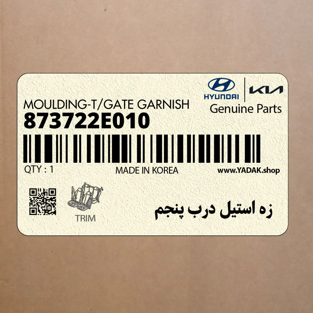 زه استيل درب پنجم (873722E010) هیوندای