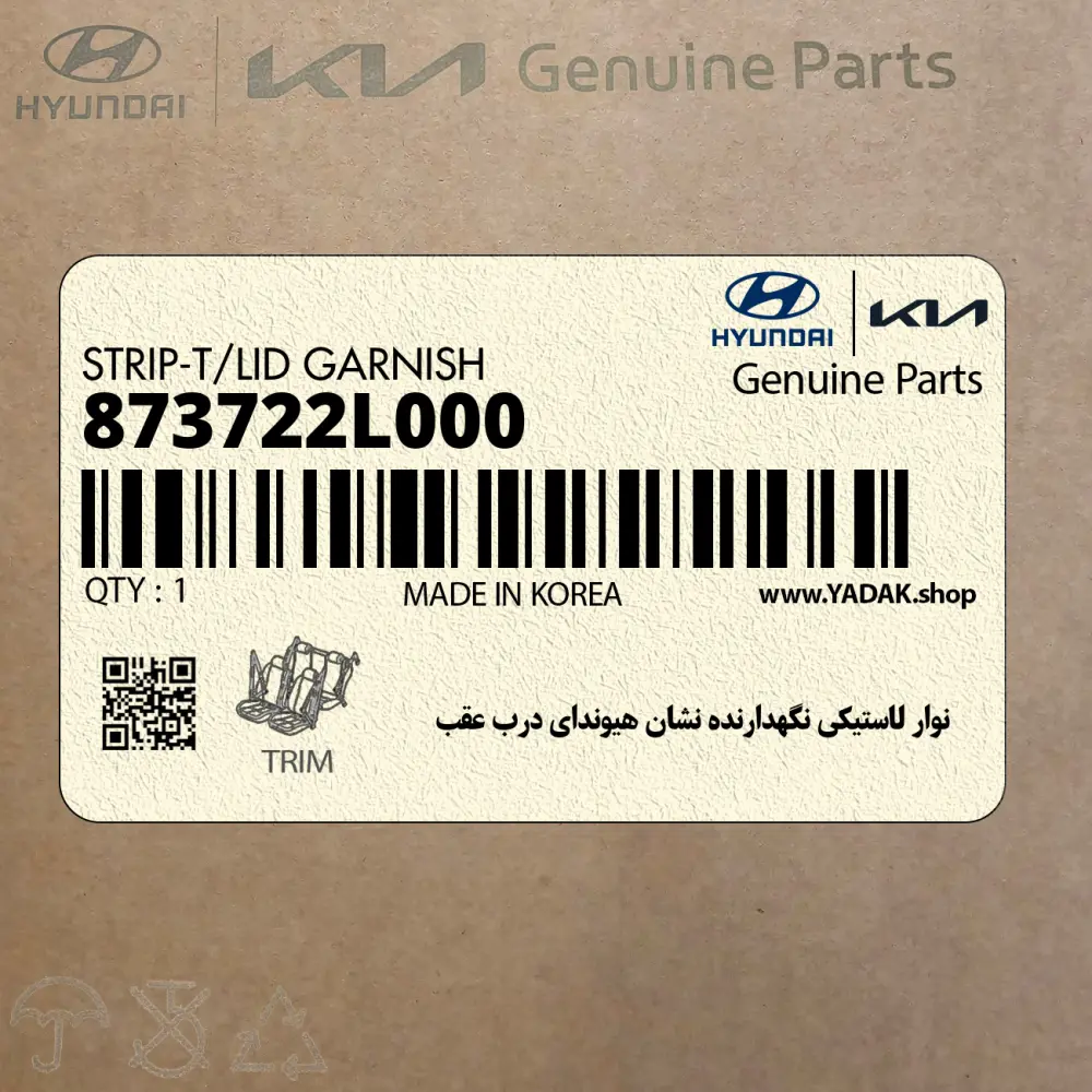 نوار لاستيكي نگهدارنده نشان هيونداي درب عقب (873722L000) هیوندای