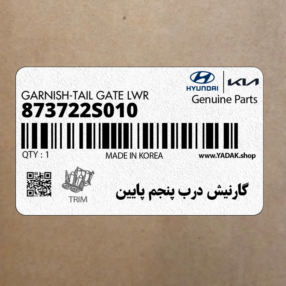 گارنيش درب پنجم پايين (873722S010) هیوندای