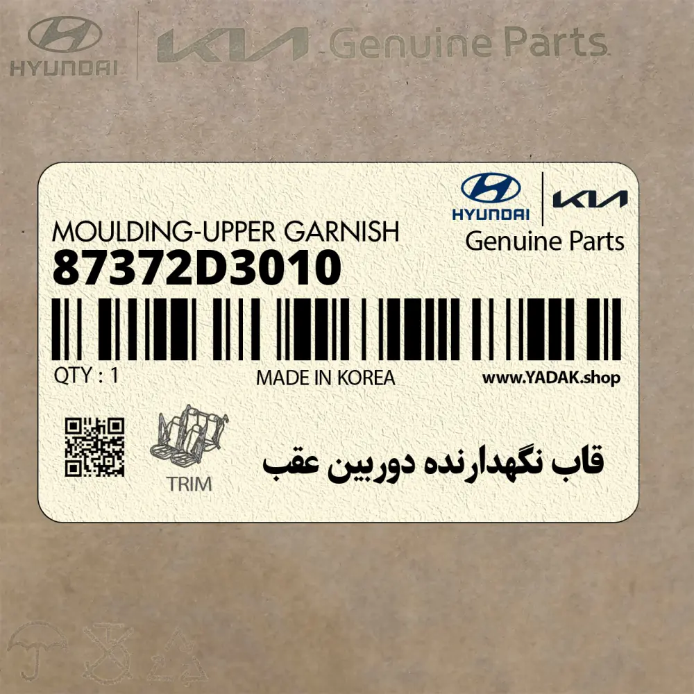 قاب نگهدارنده دوربين عقب (87372D3010) هیوندای