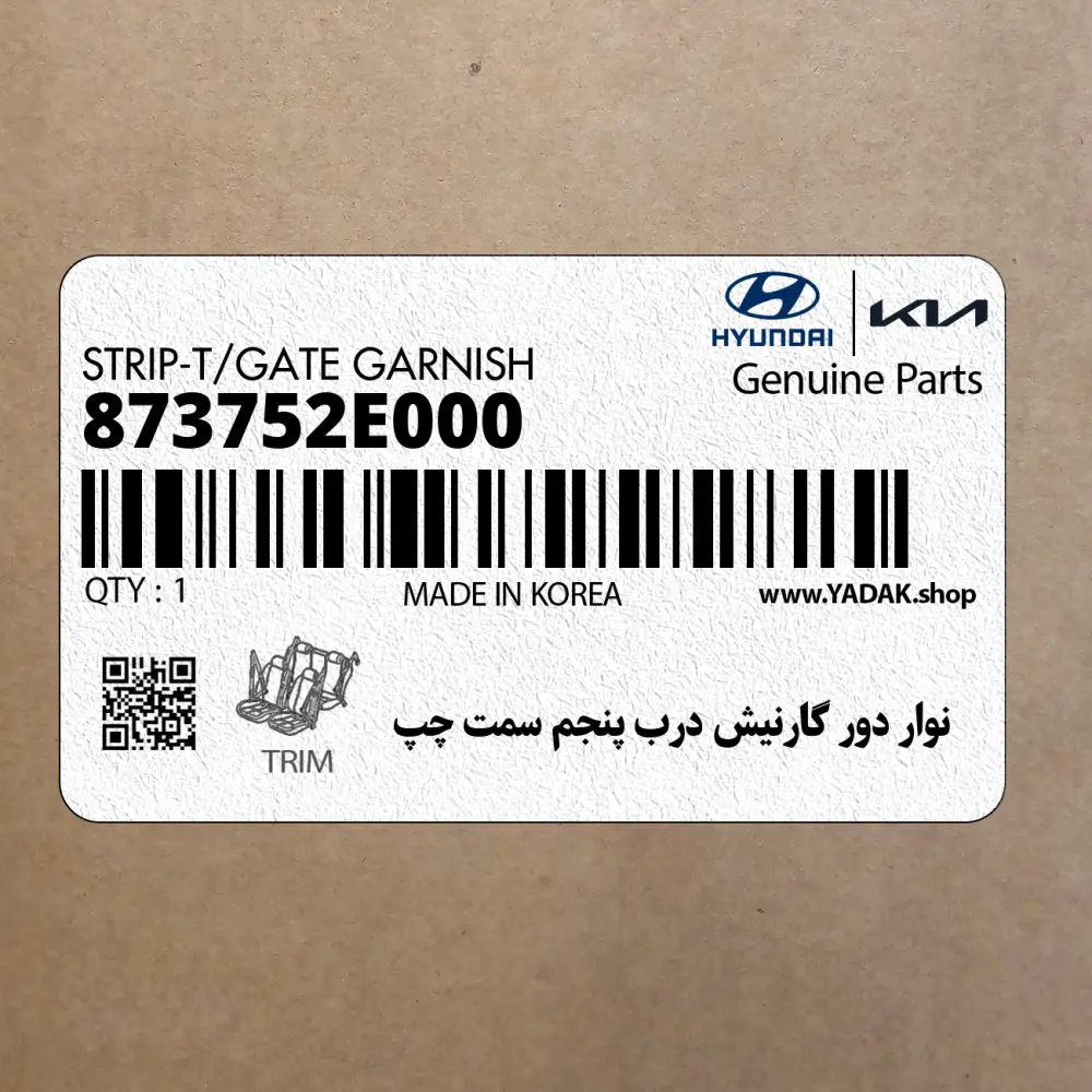 نوار دور گارنيش درب پنجم سمت چپ (873752E000) هیوندای