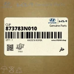 خار (873783N010) هیوندای