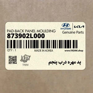 پد مهره درب پنجم (873902L000) هیوندای