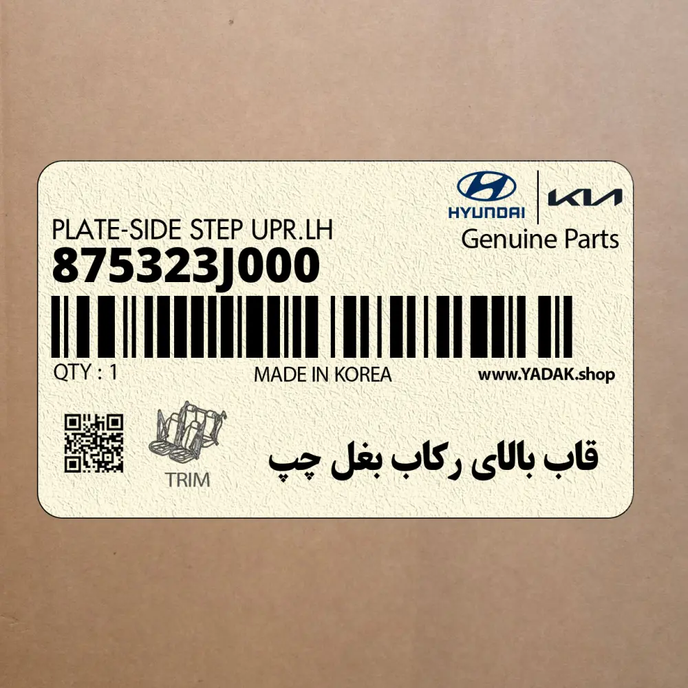قاب بالاي ركاب بغل چپ (875323J000) هیوندای