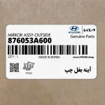 آينه بغل چپ (876053A600) هیوندای
