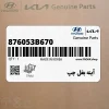 آينه بغل چپ (876053B670) هیوندای