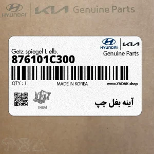 آينه بغل چپ (876101C300) هیوندای