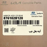 آينه بغل چپ (876102B120) هیوندای