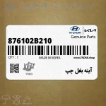 آينه بغل چپ (876102B210) هیوندای