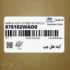 آينه بغل چپ (876102WAD0) هیوندای