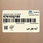 آينه بغل چپ (876103J180) هیوندای