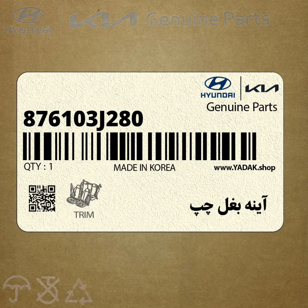 آينه بغل چپ (876103J280) هیوندای