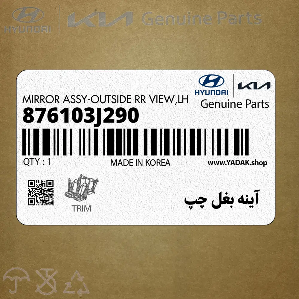 آينه بغل چپ (876103J290) هیوندای آينه بغل چپ (876103J290) هیوندای
