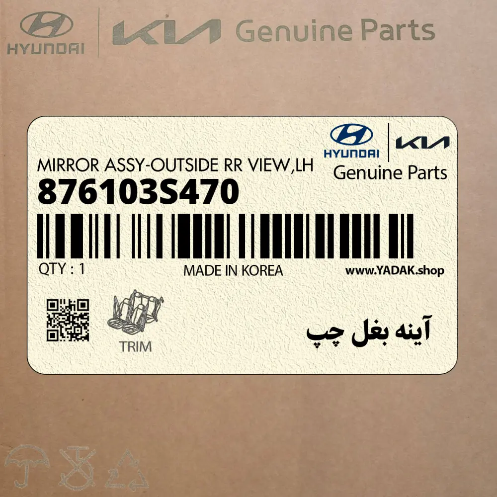 آينه بغل چپ (876103S470) هیوندای