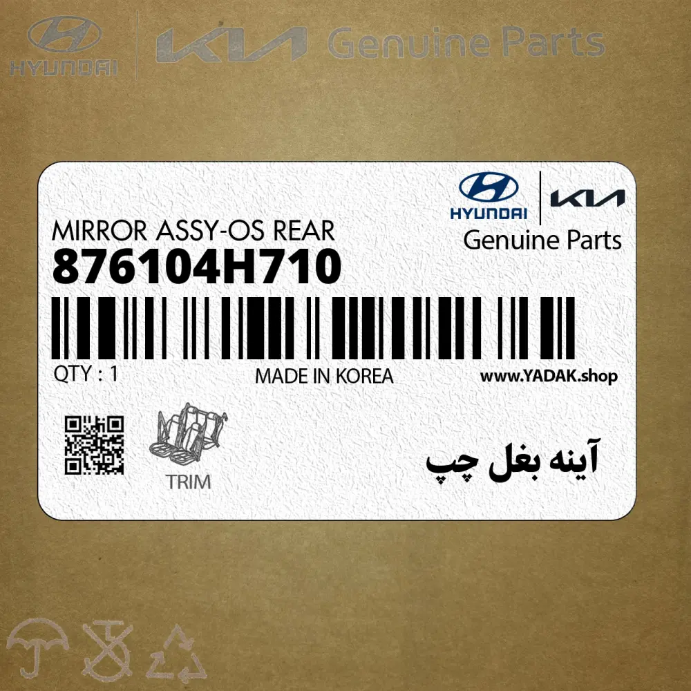 آينه بغل چپ (876104H710) هیوندای آينه بغل چپ (876104H710) هیوندای
