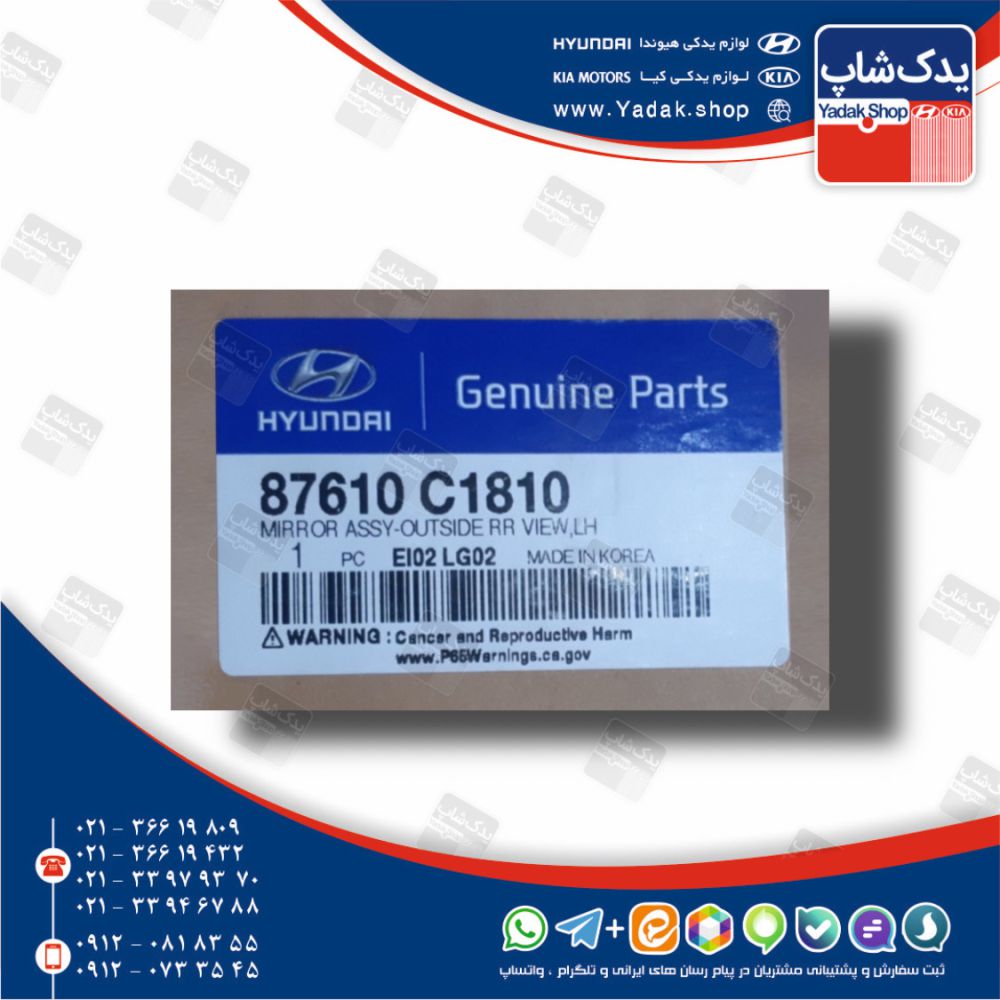 آينه بغل چپ (87610C1810) سوناتا LF