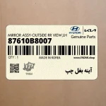آينه بغل چپ (87610B8007) هیوندای