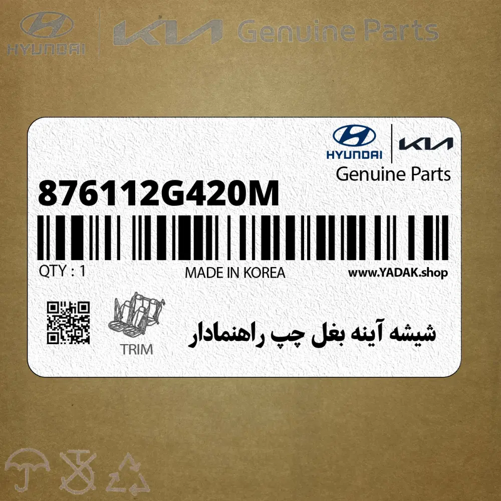 شيشه آينه بغل چپ راهنمادار (876112G420-M) هیوندای