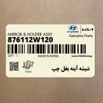 شيشه آينه بغل چپ (876112W120) هیوندای