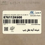 شيشه آينه بغل چپ (876113K600) هیوندای
