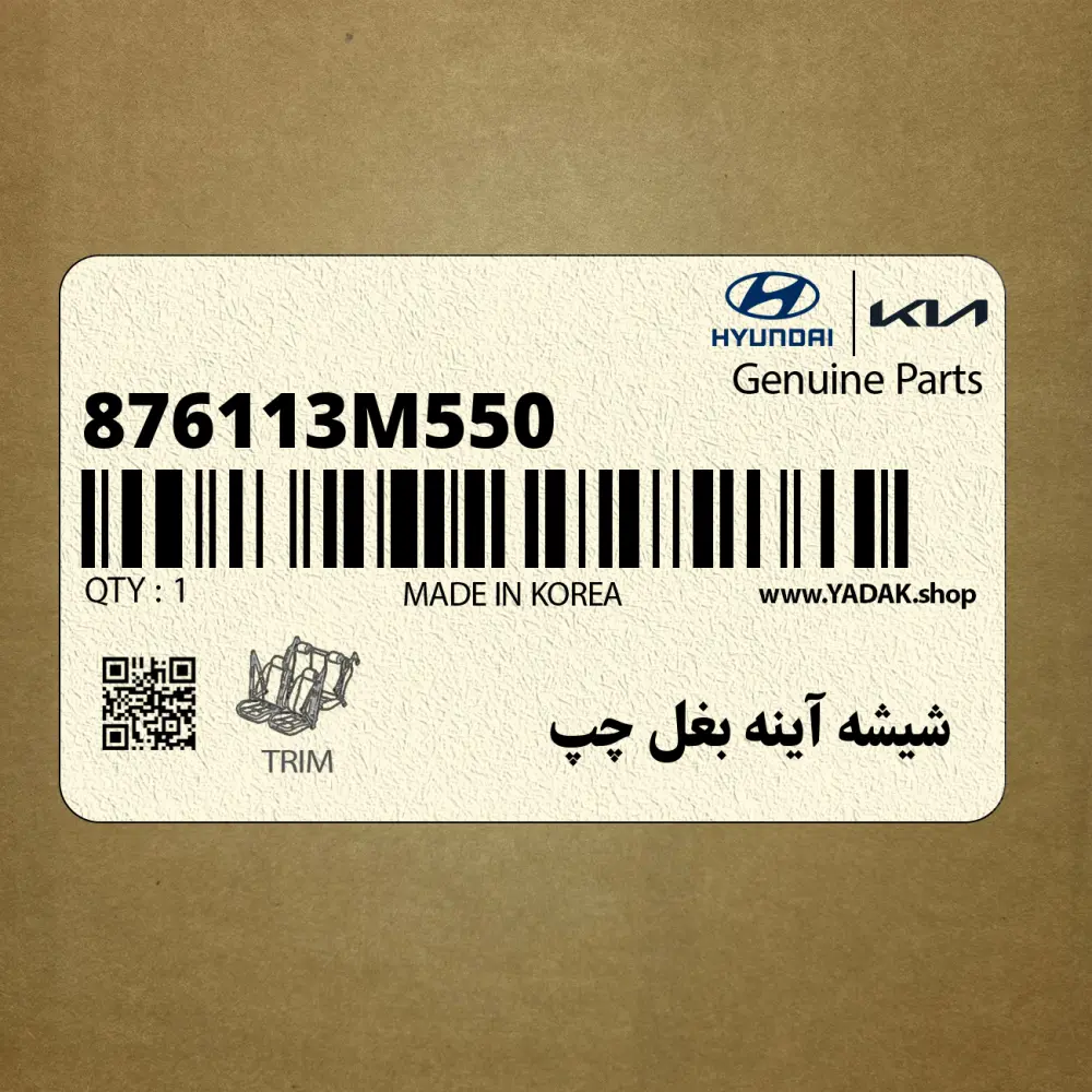 شيشه آينه بغل چپ (876113M550) هیوندای