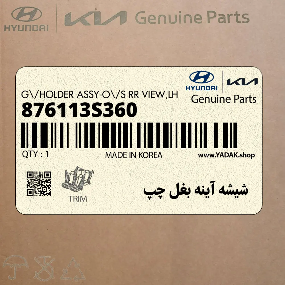 شيشه آينه بغل چپ (876113S360) هیوندای