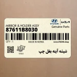 شيشه آينه بغل چپ (87611B8030) هیوندای