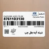 شيشه آينه بغل چپ (87611D3130) هیوندای
