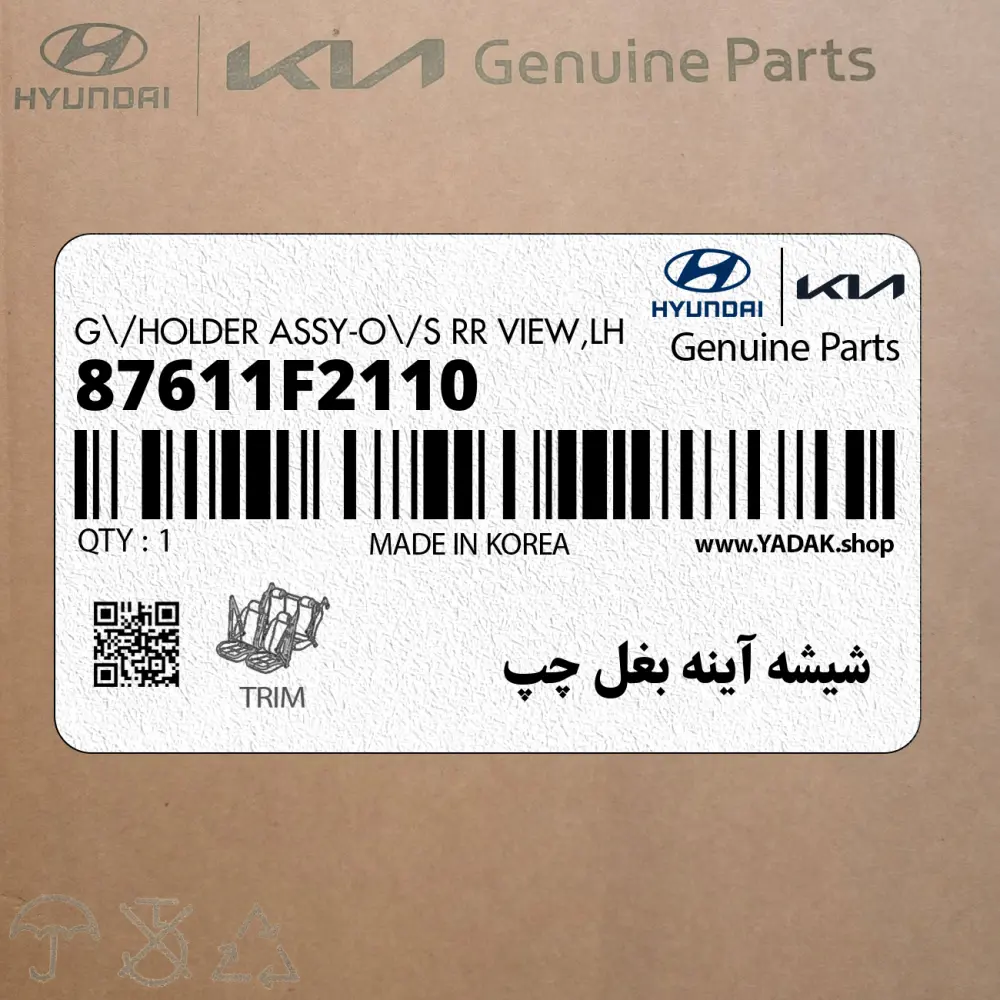 شيشه آينه بغل چپ (87611F2110) هیوندای