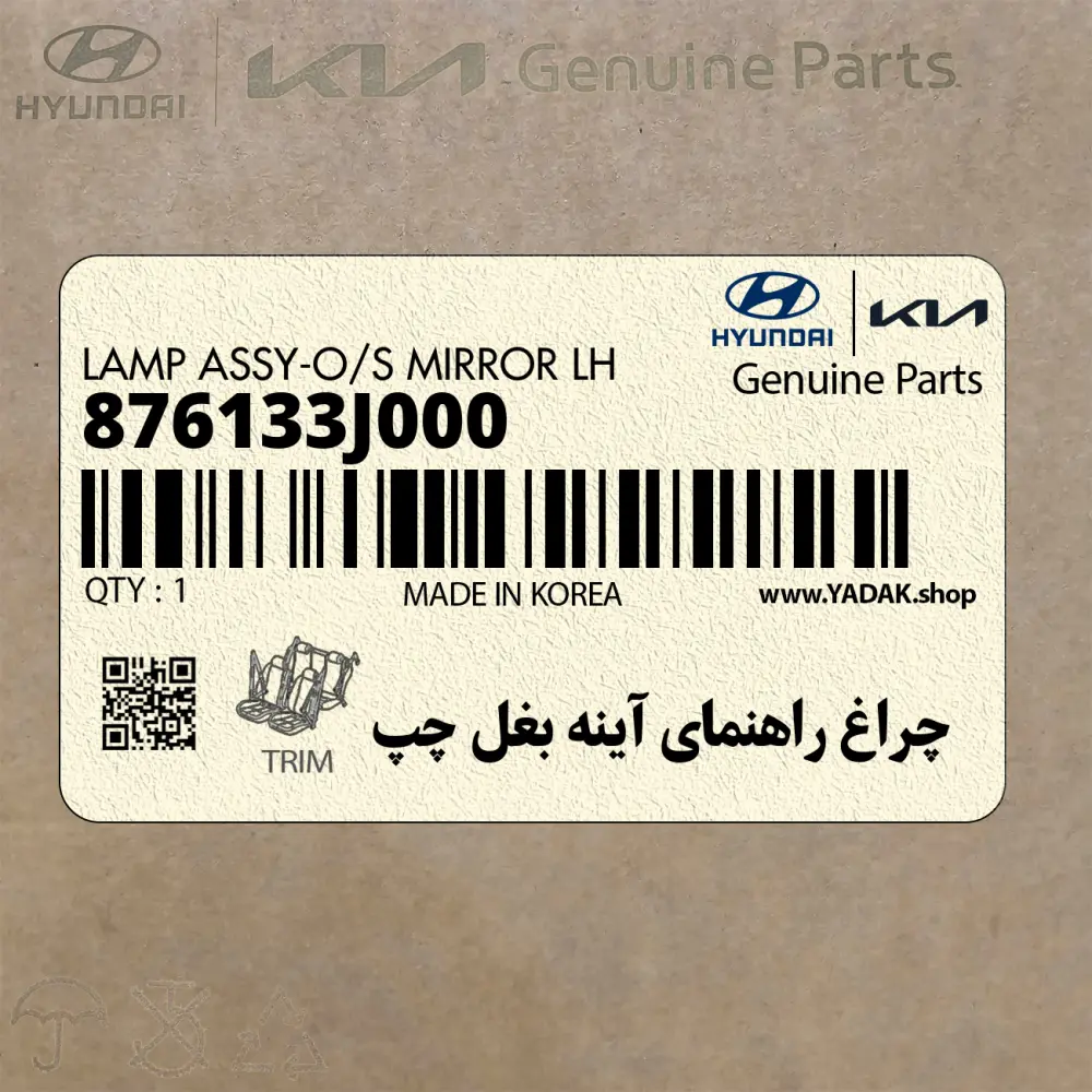 چراغ راهنماي آينه بغل چپ (876133J000) هیوندای