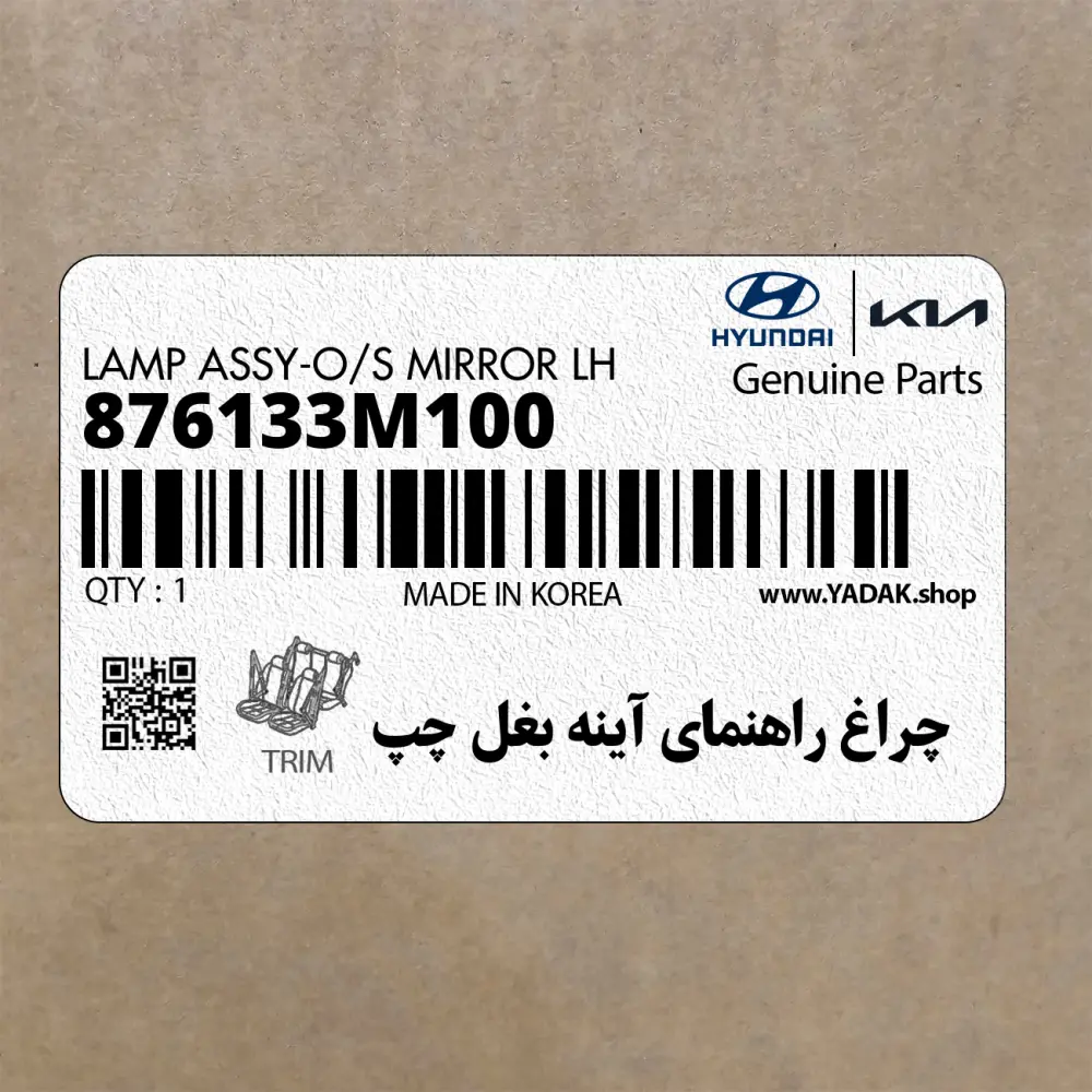 چراغ راهنماي آينه بغل چپ (876133M100) هیوندای