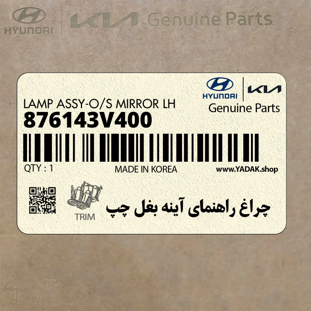 چراغ راهنماي آينه بغل چپ (876143V400) هیوندای