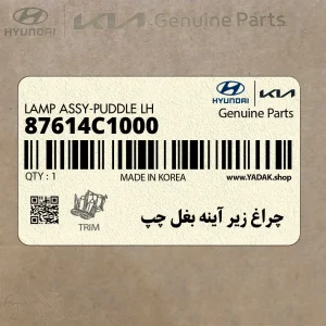 چراغ زير آينه بغل چپ (87614C1000) هیوندای