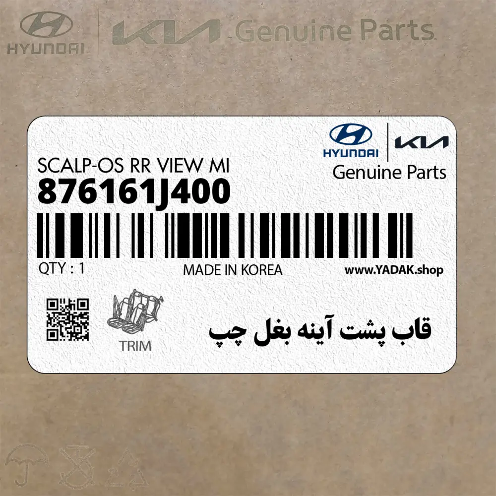 قاب پشت آينه بغل چپ (876161J400) هیوندای