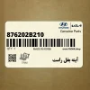 آينه بغل راست (876202B210) هیوندای