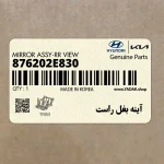آينه بغل راست (876202E830) هیوندای