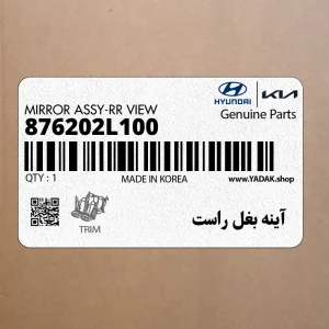 آينه بغل راست (876202L100) هیوندای