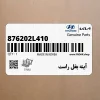آينه بغل راست (876202L410) هیوندای