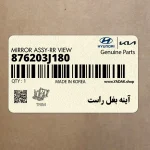 آينه بغل راست (876203J180) هیوندای