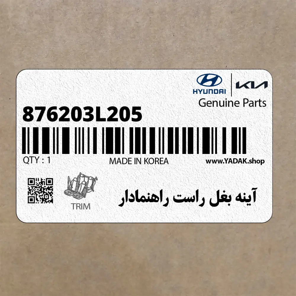 آينه بغل راست راهنمادار (876203L205) هیوندای