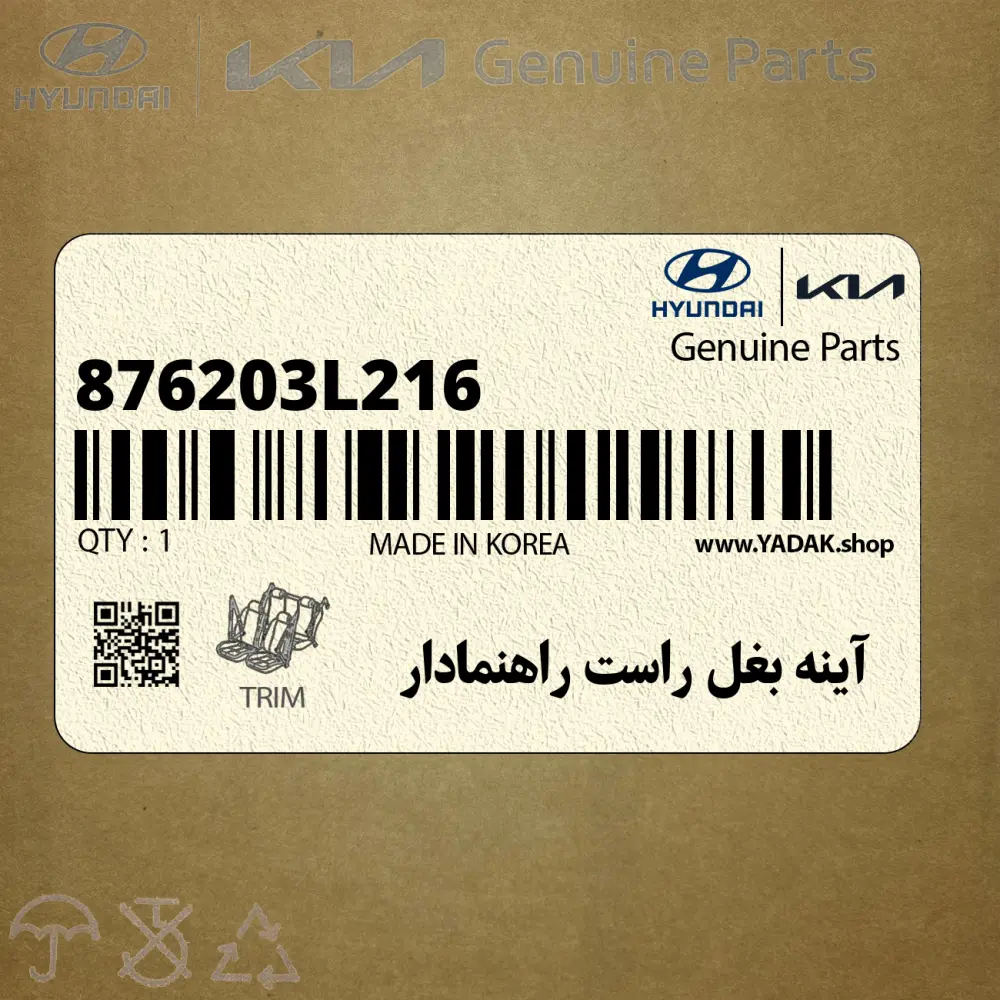 آينه بغل راست راهنمادار (876203L216) هیوندای