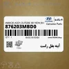 آينه بغل راست (876203MBD0) هیوندای