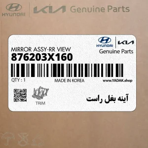 آينه بغل راست (876203X160) هیوندای