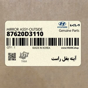 آينه بغل راست (87620D3110) هیوندای