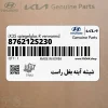 شيشه آينه بغل راست (876212S230) هیوندای