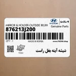 شيشه آينه بغل راست (876213J200) هیوندای
