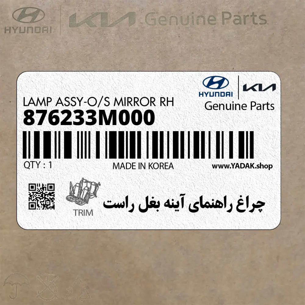 چراغ راهنماي آينه بغل راست (876233M000) هیوندای