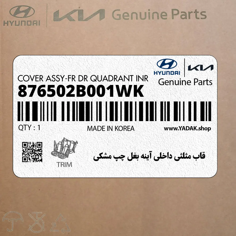 قاب مثلثي داخلي آينه بغل چپ مشكي (876502B001WK) هیوندای