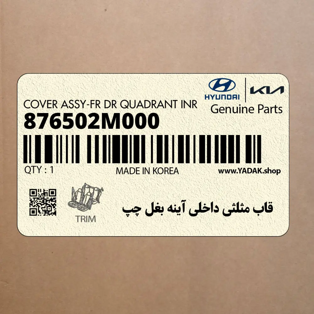 قاب مثلثي داخلي آينه بغل چپ (876502M000) هیوندای