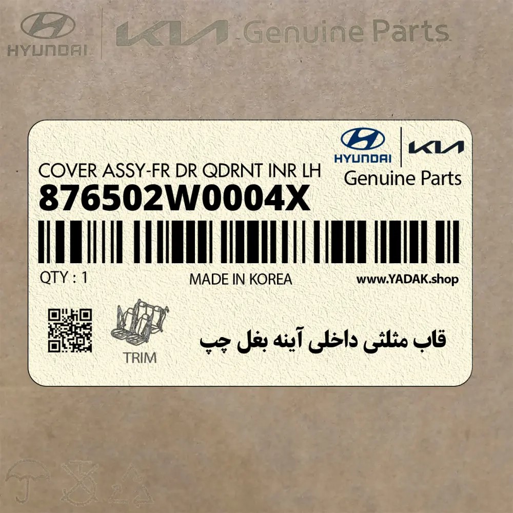 قاب مثلثي داخلي آينه بغل چپ (876502W0004X) هیوندای